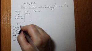 Физика 7 кл (2013 г) Пер § 56 Упр 31 № 3 . Какова мощность человека при ходьбе, если за 2 ч он делае