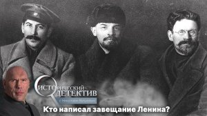 Тайна завещания Ленина. Исторический детектив с Николаем Валуевым.mp4