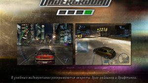 Need for speed underground #1 первая машина