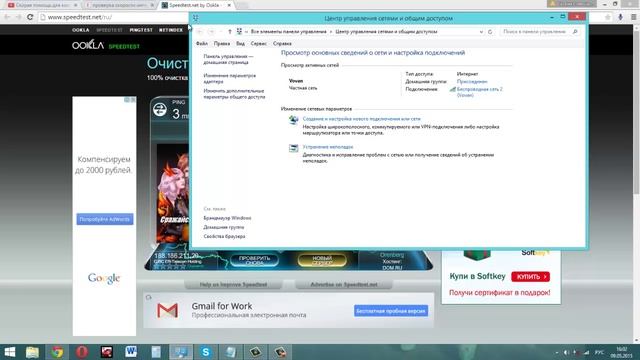 проверка скорости интернета онлайн смотреть онлайн