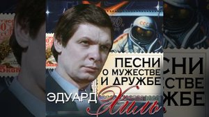 Песня о друге