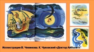 Художник-иллюстратор В.А. Чижиков