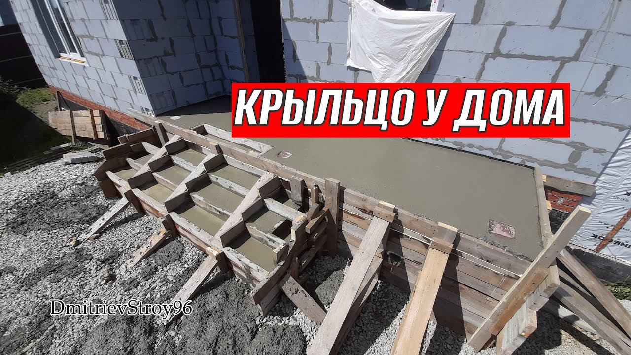 КРЫЛЬЦО У ДОМА. НА СВАЯХ