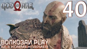 God of War (2022) на ПК. Прохождение без комментариев ─ Часть 40: Небеса Хельхейма