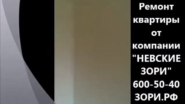 Ремонт на Маршала Захарова, д. 56 // Невские Зори