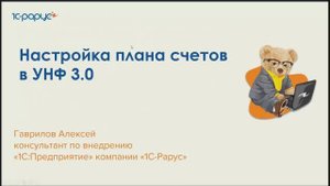 Настройка плана счетов в 1С:Управление нашей фирмой - 21-09-2023