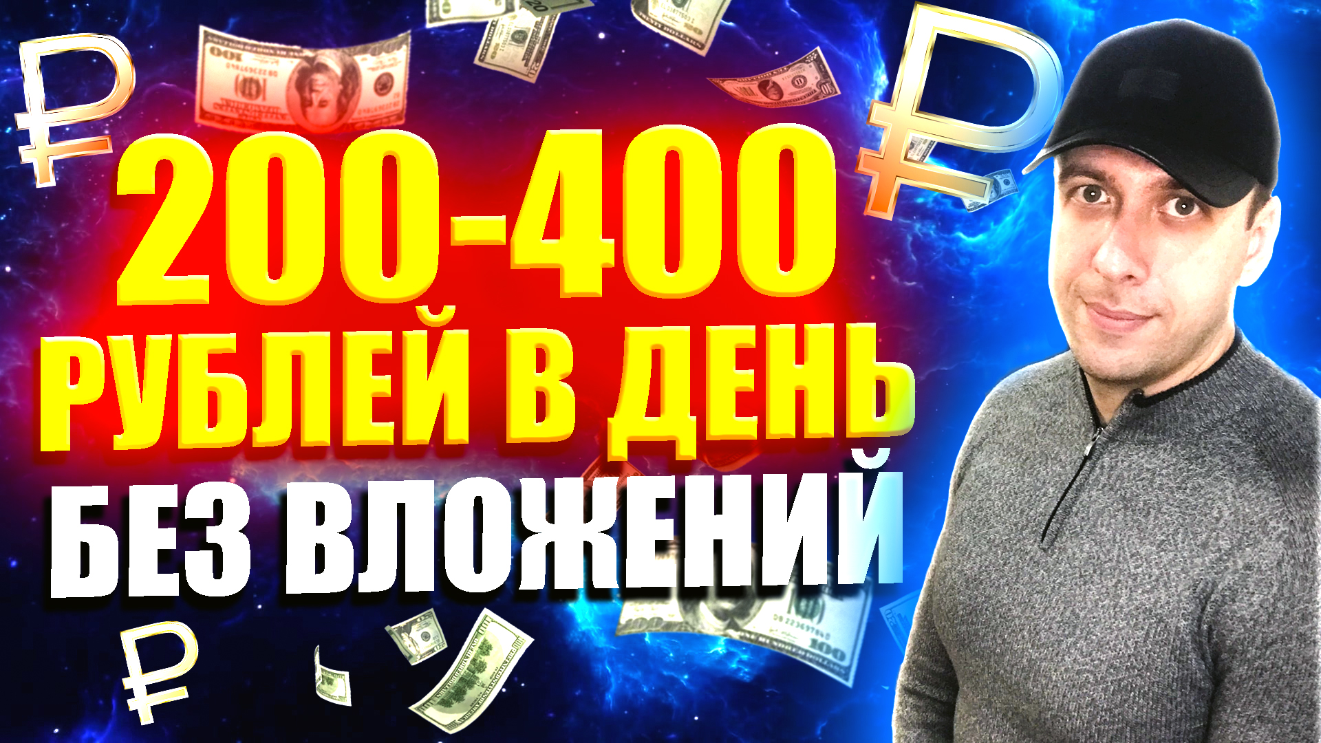 Простой заработок в интернете новичку без вложений в 2024 году