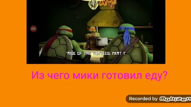 Тест на сколько хорошо ты знаешь черепашек ниндзя 2 часть смотреть онлайн