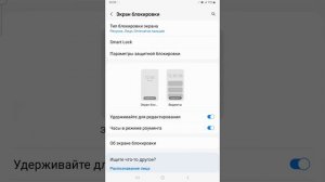 Время блокировки экрана в Samsung