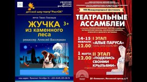 "Жучка из каменного леса" в Москве  театр юного зрителя "Орфей"