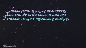 На Добраніч!? Побажання Солодких Снів!?