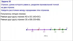 Номер 39. Геометрия 7 класс. Атанасян