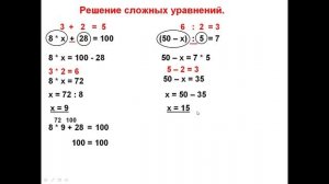 Решение сложных уравнений. .