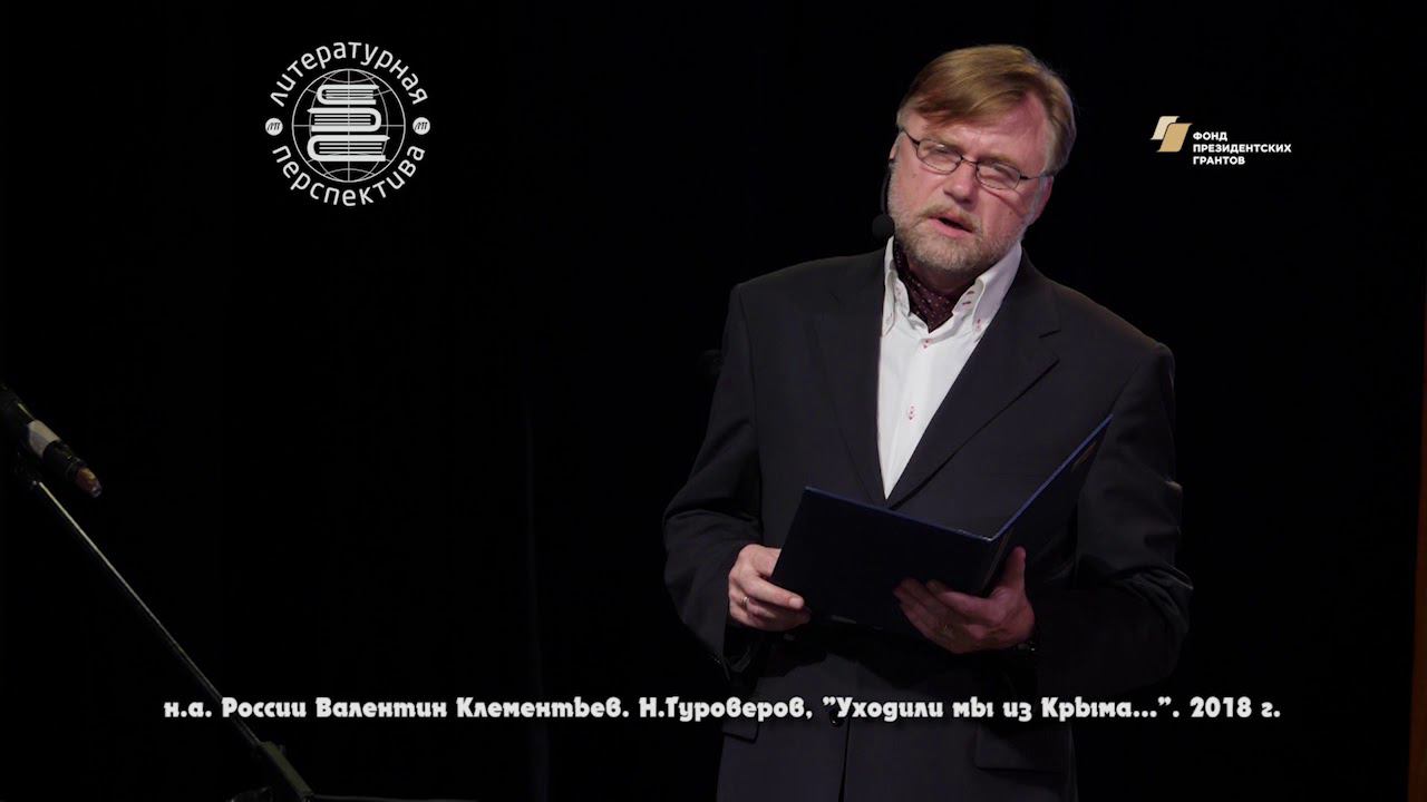 Клементьев  "Уходили мы из Крыма"