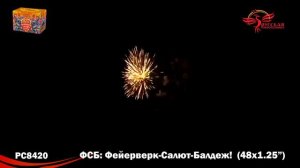 Фейерверк ФСБ: Фейерверк-Салют-Балдеж (1,25"х48) РС8420