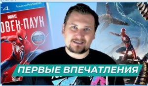 ЧЕЛОВЕК ПАУК: НЕТ ПУТИ ДОМОЙ - ПЕРВЫЕ ВПЕЧАТЛЕНИЯ (БЕЗ СПОЙЛЕРОВ)