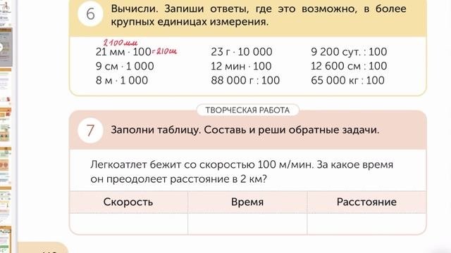 Математика 4 класс 30 урок