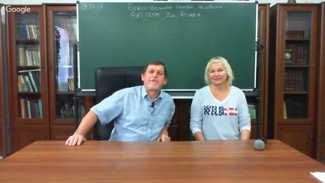 09.07.2017 Вебинар «Божественная основа человека Аутоген, Ум, Атман»