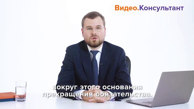 Смотрите на Видео.Консультант семинар «Отступное как основание прекращения обязательства»