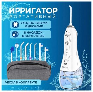 Ирригатор портативный h2ofloss с чехлом