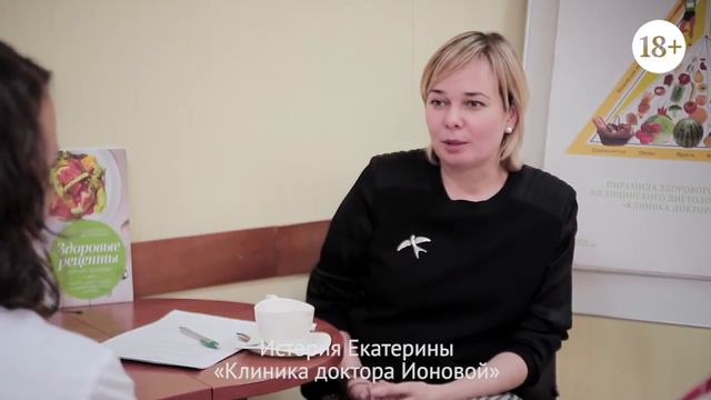История приобретения здоровых привычек Екатерины, клиента Клиники доктора Ионовой смотреть онлайн