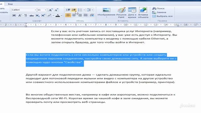Как в WordPad изменить отступ текста смотреть онлайн