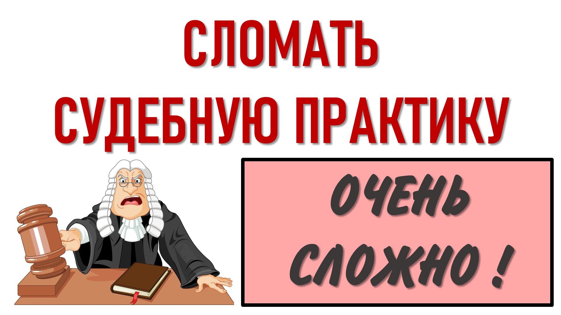 Судебное заседание в Арбитражном Апелляционном суде