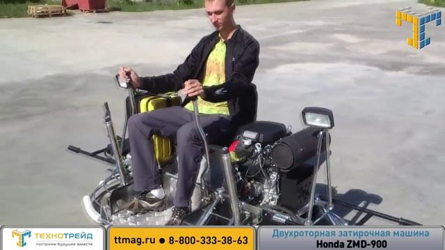 Двухроторная затирочная машина для бетона вертолет Honda