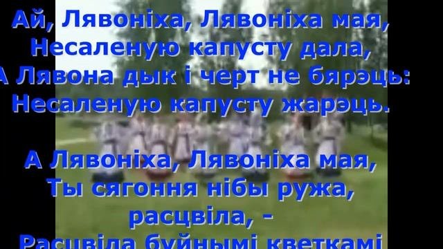 лявониха