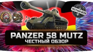 PANZER 58 MUTZ - ДЕТАЛЬНЫЙ ОБЗОР ✮ World of Tanks