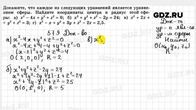 № 579 - Геометрия 10-11 класс Атанасян смотреть онлайн
