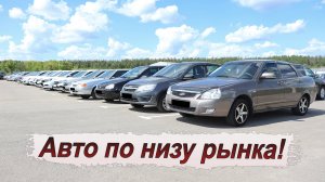 Что сейчас можно купить до 600 тысяч рублей?