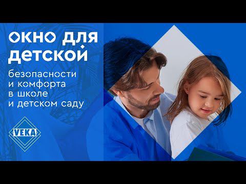 Большое и с приводом: каким должно быть идеальное школьное окно?