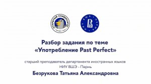 Разбор задания по теме «Употребление Past Perfect»