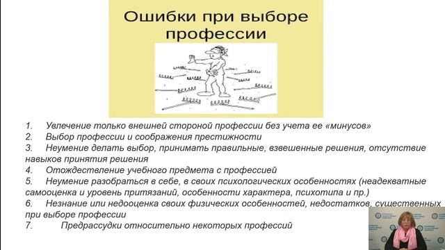 Онлайн-лекция «Проблема профессионального самоопределения личности».mp4