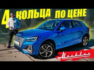 AUDI из БУДУЩЕГО по ЦЕНЕ Москвича Электро.