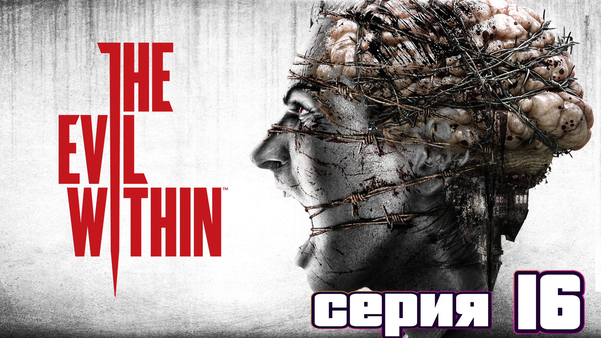 И СНОВА КИДМАН В БЕДЕ | The Evil Within | прохождение #16