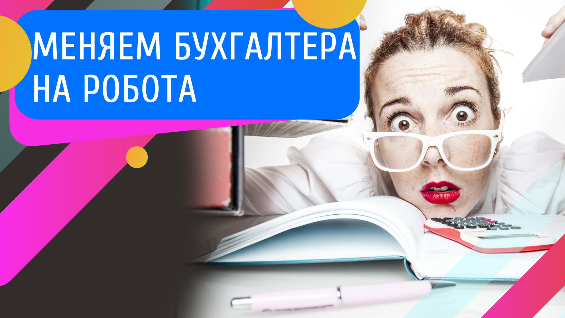 Как сэкономить деньги и время с помощью онлайн-бухгалтерии.