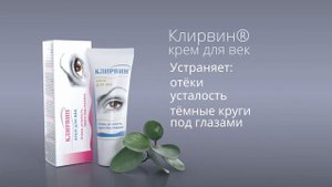 Крем для век "Клирвин"