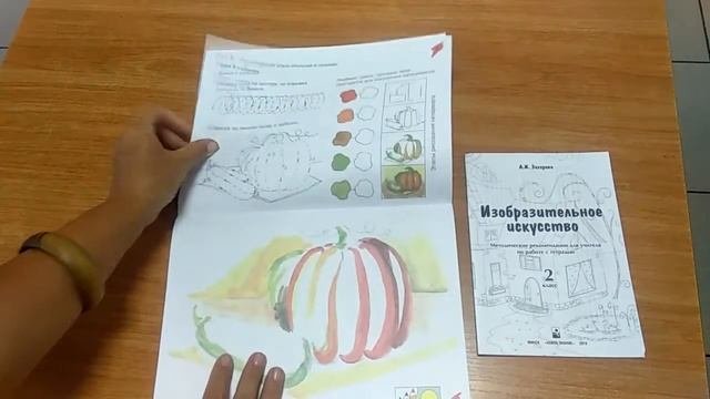 Изобразительное искусство. 2 класс