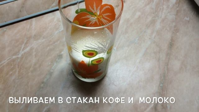 ☼ Фраппучино из Старбакса. Делаем сами / Frappuccino from Starbucks. Doing it yourself ☼