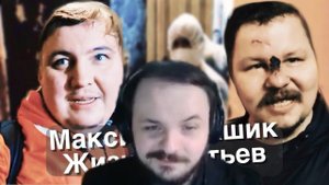 Жмиль смотрит драму Макса и Шашика