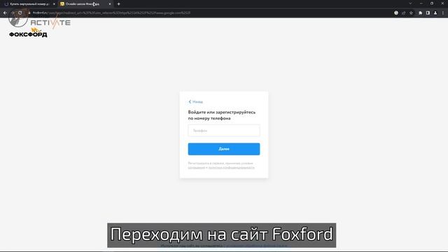 Создание аккаунта Фоксфорд без телефона: Руководство по использованию виртуального номера для SMS