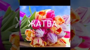 ЖАТВА ХРИСТИАНСКИЙ СТИХ