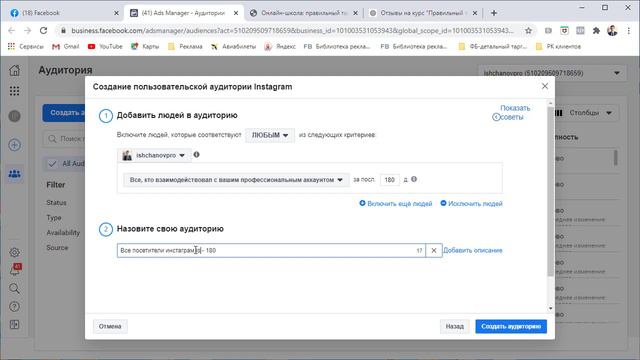 Урок # 7.1.4. Пользовательские аудитории: Аккаунт instagram смотреть онлайн