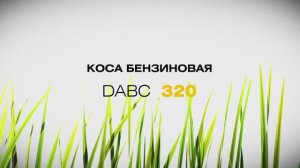 Триммер бензиновый Daewoo DABC 320. Обзор