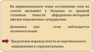 Эфферентно-моторная афазия. Практическая часть.