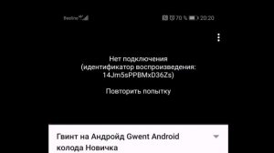 Ошибка Ютуб Нет Подключения индетификатор воспроизведение Как исправить?