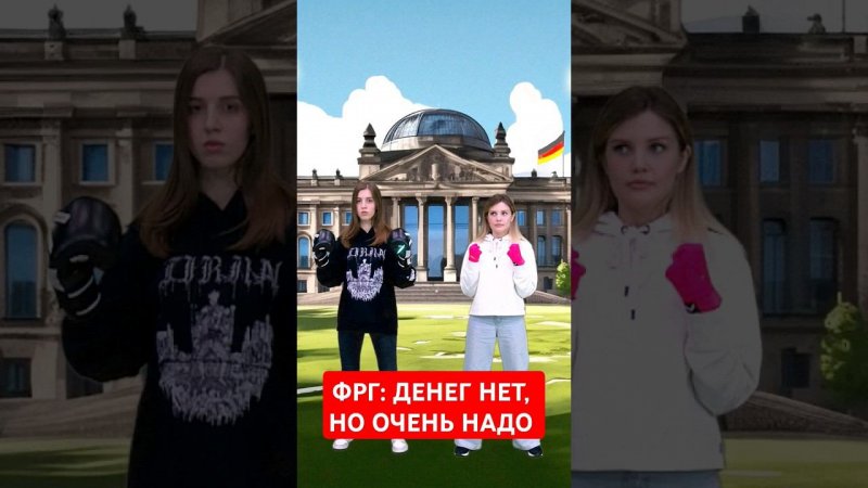Олаф Шольц vs. Бюджет Германии #папочкаканцлера #германия #юмор