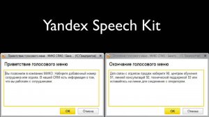 Голосовое меню cгенерированное в 1С c помощью Asterisk и TTS сервиса от Яндекс